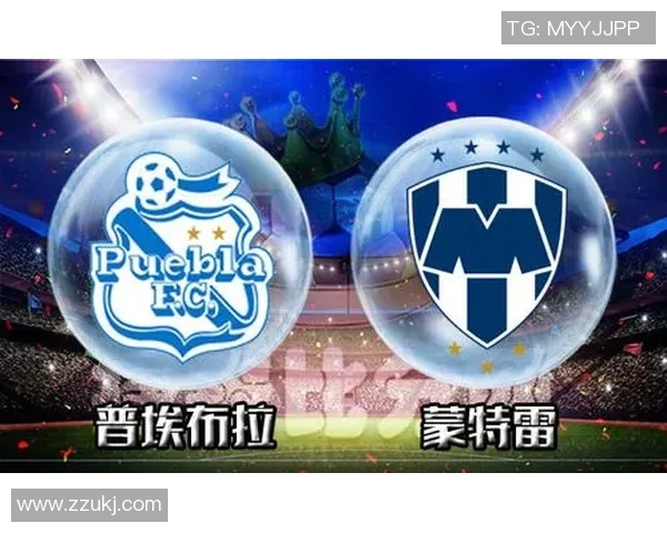 利昂与蒙特雷足球对决分析及足彩投注建议分享
